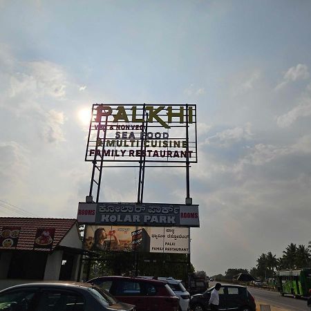 Narasapura Hotel O Kolar Park Inn מראה חיצוני תמונה